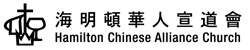Hamilton Chinese Alliance Church